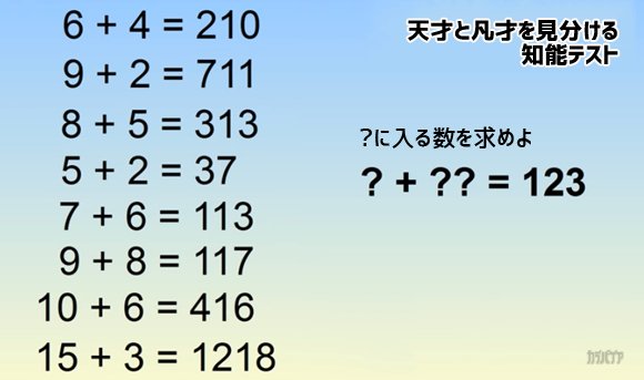 can you solve this question 20161209122356 70b97e5e.png?resize=412,275 - IQ150以上の人だけに解ける問題？...フェイスブック300万共有