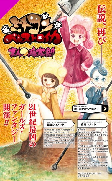 あの漫画太郎が可愛い女の子描いている という嘘のような話 Hachibachi