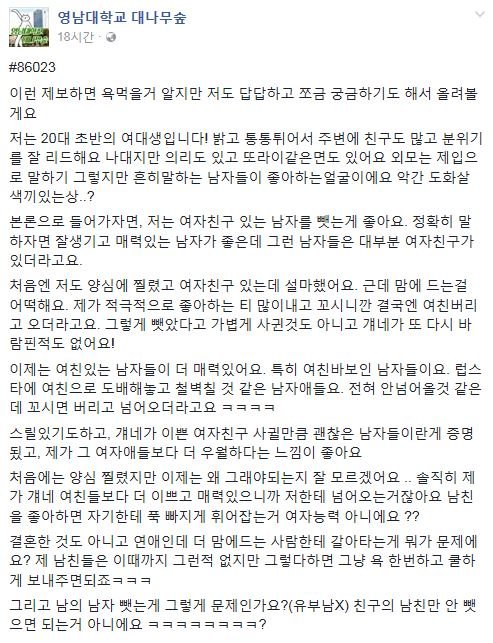 Facebook 영남대학교 대나무숲 페이지 캡처