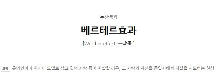 네이버 '두산백과' 캡처