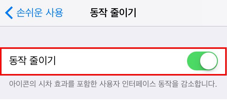 ‘아이폰 배터리’ 오래 사용하는 꿀팁 9가지 1708280107 - ‘아이폰 배터리’ 오래 사용하는 꿀팁 9가지