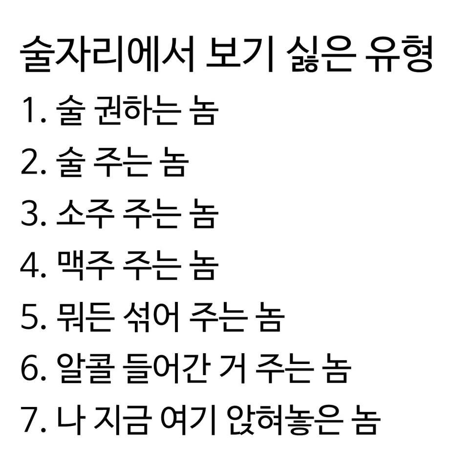 술 못 마시는 사람들이 들으면 짜증나는 말 7가지 17630136 1425516320840427 4838019671405385597 n - 술 못 마시는 사람들이 들으면 짜증나는 말 7가지