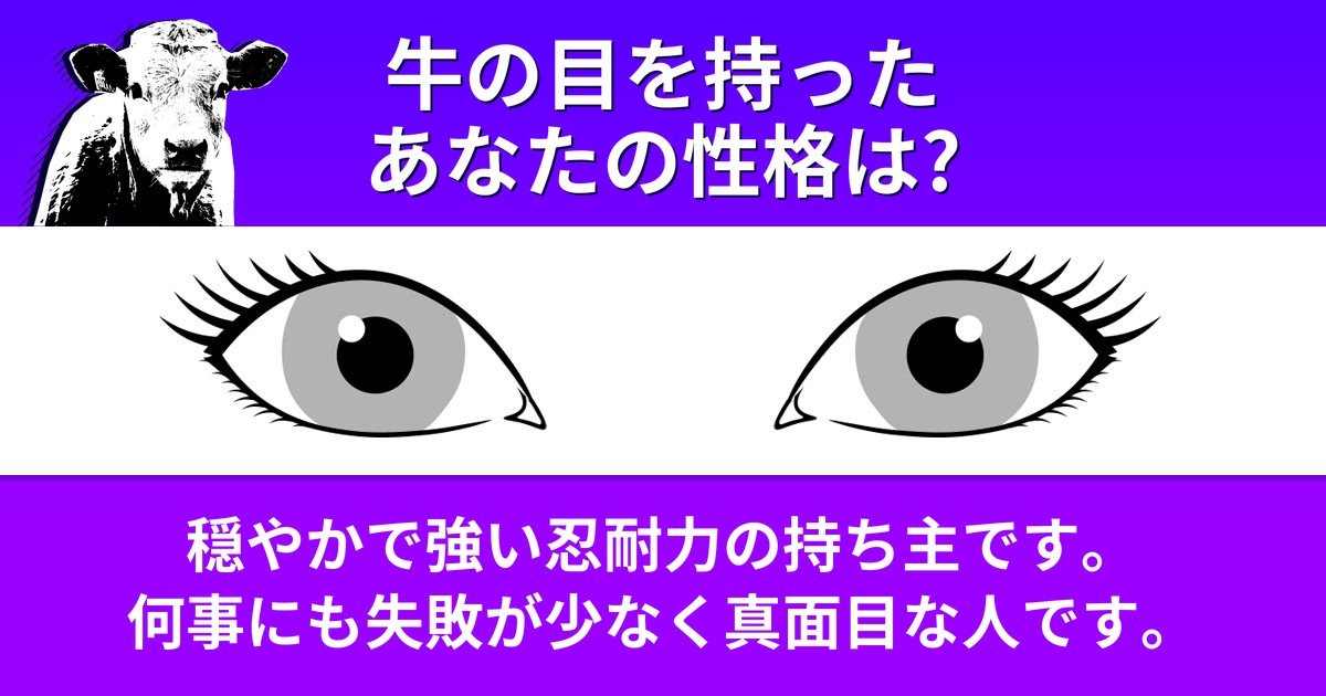 診断 目 で調べるあなたの内面とは Hachibachi