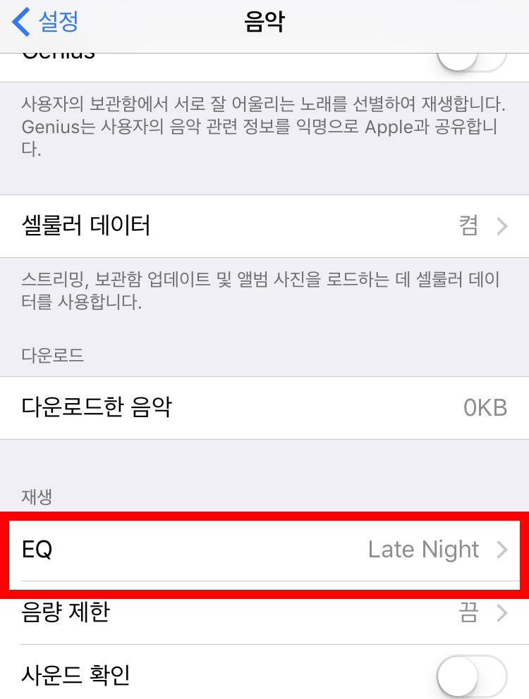 답답했던 '아이폰' 최대 음량 '10초' 만에 확 키우는 초간단 꿀팁 4 11 - 답답했던 '아이폰' 최대 음량 '10초' 만에 확 키우는 초간단 꿀팁