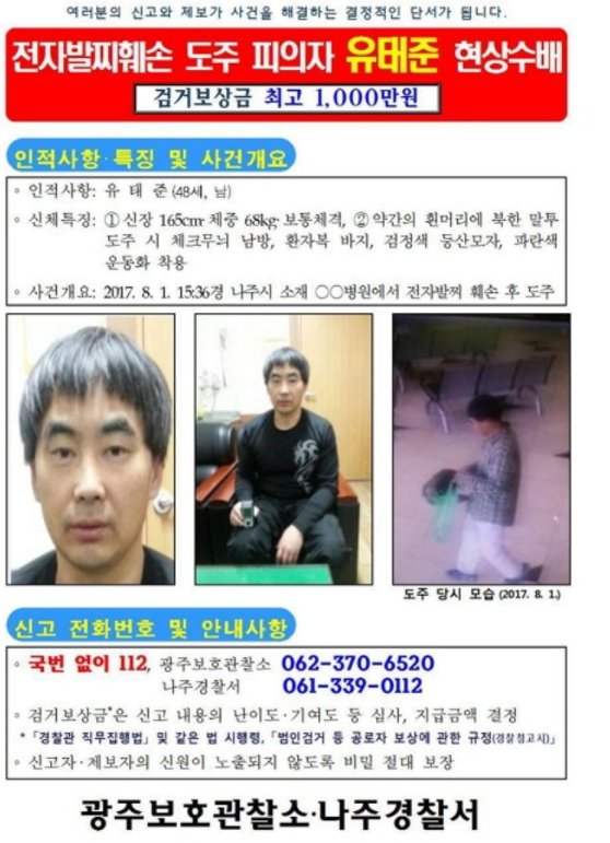 전자발찌 끊고 달아난 '살인미수' 유태준 19일째 행방불명…현상금 1천만원 img 59970fba3afee - 전자발찌 끊고 달아난 '살인미수' 유태준 19일째 행방불명…현상금 1천만원