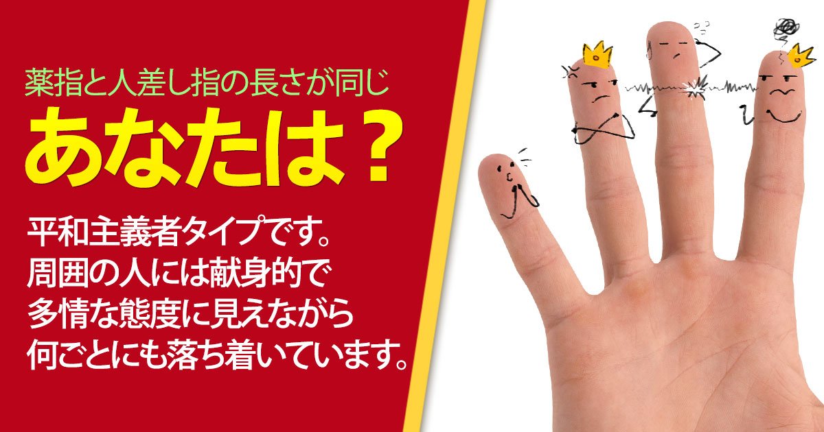 指の長さで見る私の性格テスト Hachibachi 指の長さで見る私の性格テスト Hachibachi