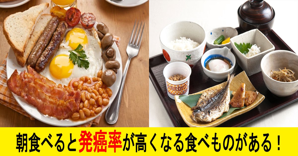 gan th.png?resize=412,275 - 朝食べると発癌率が高くなる食べ物って！？