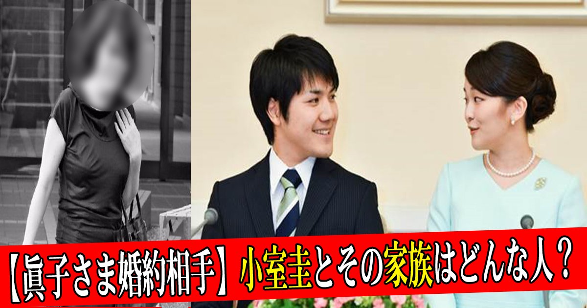 komuro th.png?resize=412,232 - 【眞子さま婚約相手】小室圭とその家族に関する情報まとめ