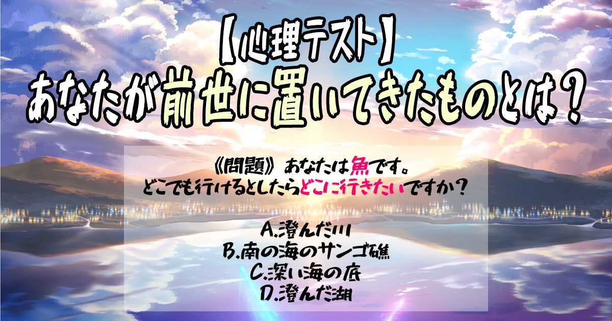 心理テスト あなたが前世に置いてきたものとは Hachibachi