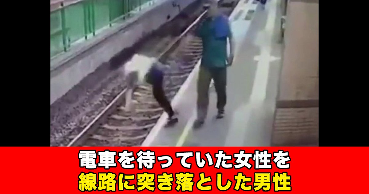 88 72.jpg?resize=412,275 - 電車を待っていた女性を線路に突き落とした男性