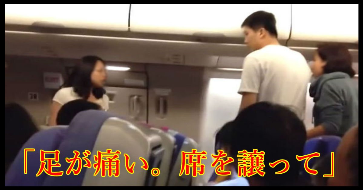 airplane ttl.jpg?resize=412,232 - "飛行機"で知らない女性が「足が痛い。席を譲って」→ 断った男性が罵倒を浴びる！？