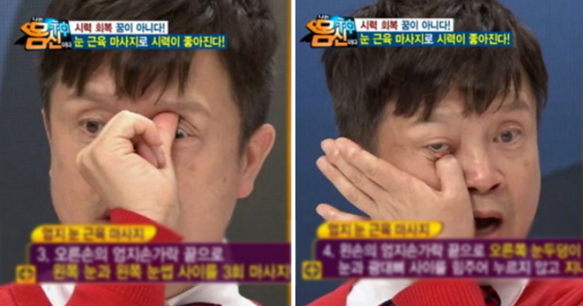 article thumbnail 39.jpg?fit=1024%2C538&ssl=1&strip=all - 엄지손가락 하나로 시력을 올려주는 '눈 근육 마사지'