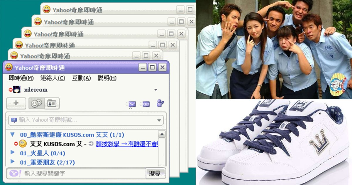 e3849c 2.png?fit=1024%2C538&ssl=1&strip=all - 民國75～82年級生一看就秒懂的「青春回憶錄」，即時通和T91整個超有共鳴！網友跪地：「我們真的是老了...」