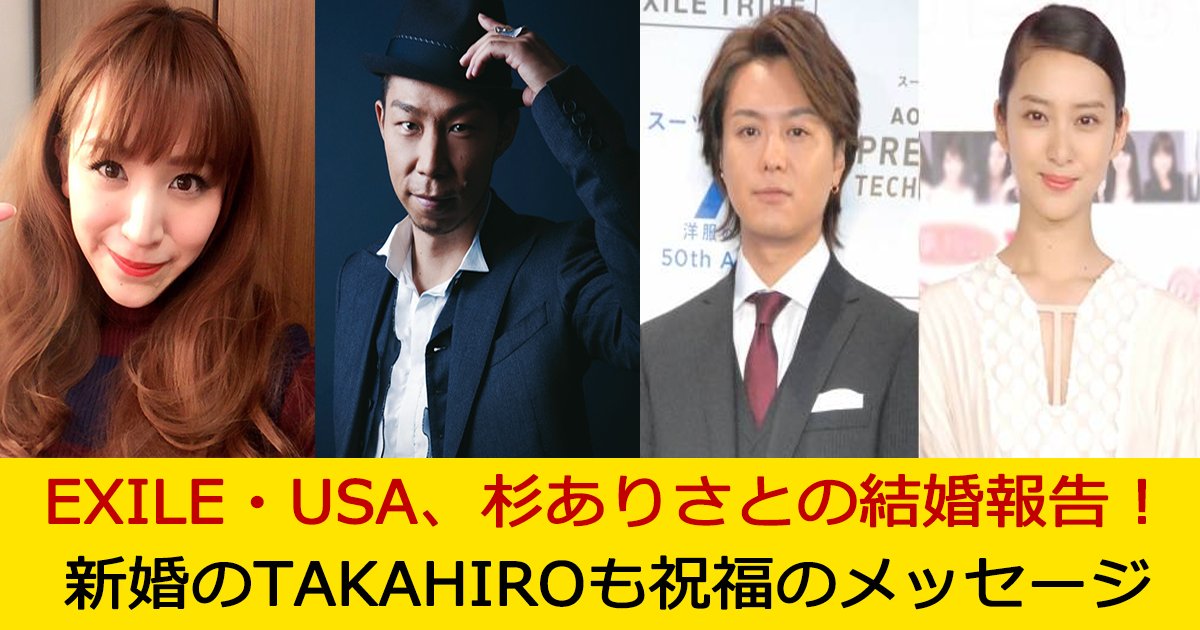 exileusa th.png?resize=412,275 - EXILE・USA、杉ありさとの結婚報告！新婚のTAKAHIROも祝福のメッセージ