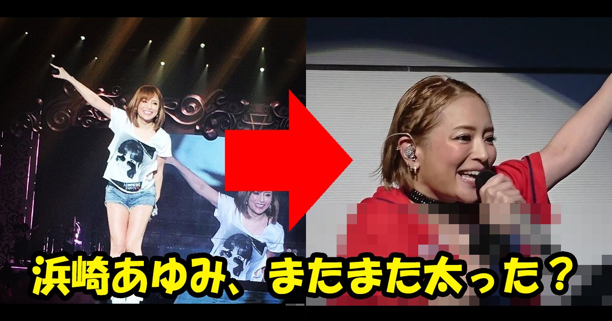 hamasaki ttl.jpg?resize=412,275 - 浜崎あゆみ、カープ女子姿に反響も「老化・激太り」に心配の声・・