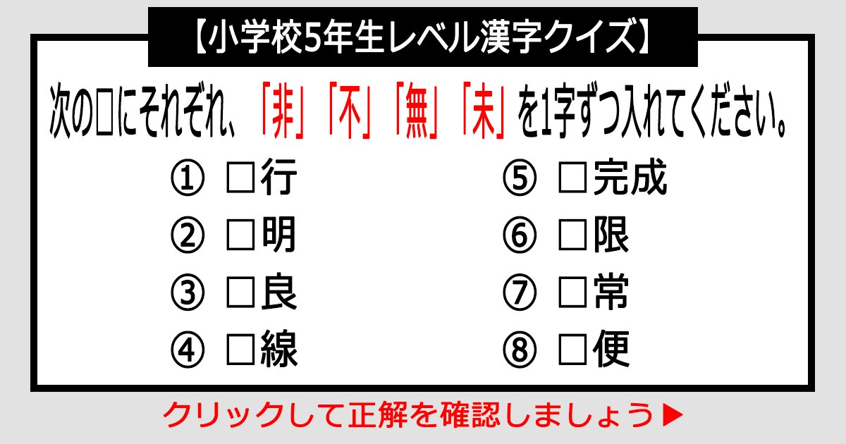 漢字クイズ 小学校5年生レベル 問題５つ Hachibachi