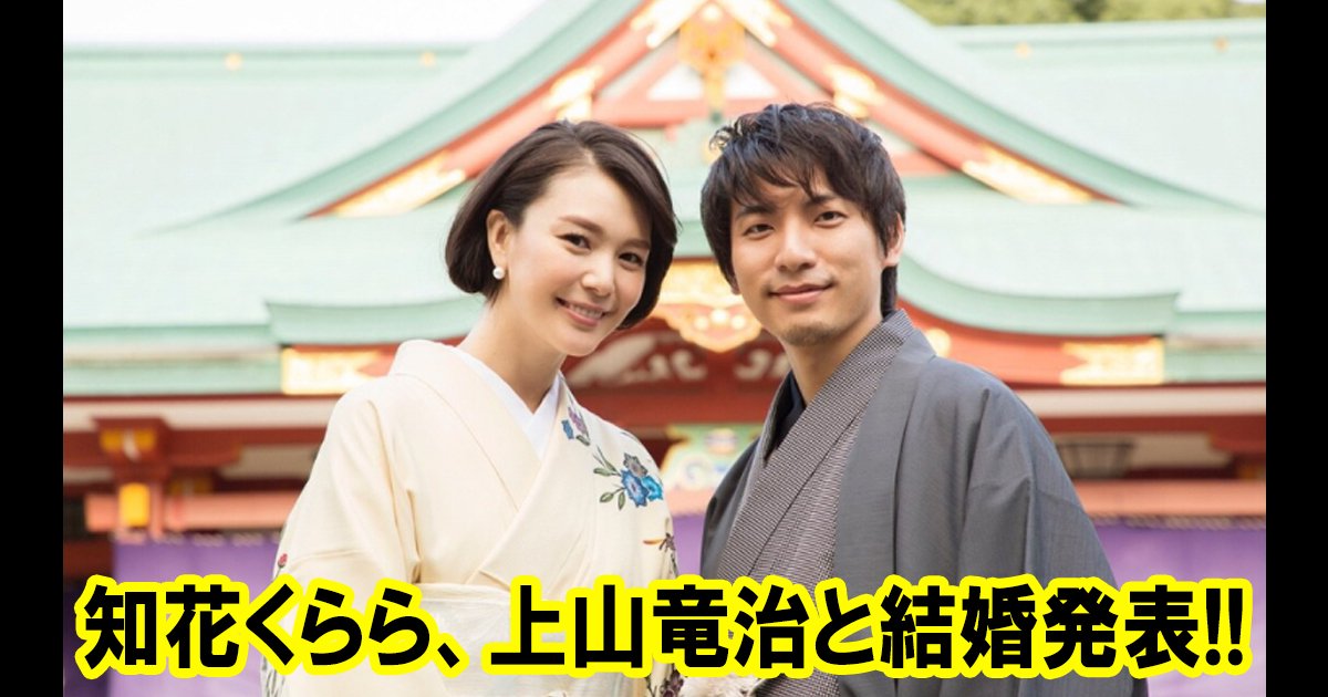 kurara ttl 1.jpg?resize=412,232 - 知花くらら、俳優上山竜治と結婚！約３年前に出会い