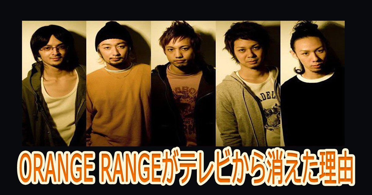 orangerange th.png?resize=412,232 - ORANGE RANGEがテレビから消えた理由？現在の近況は？