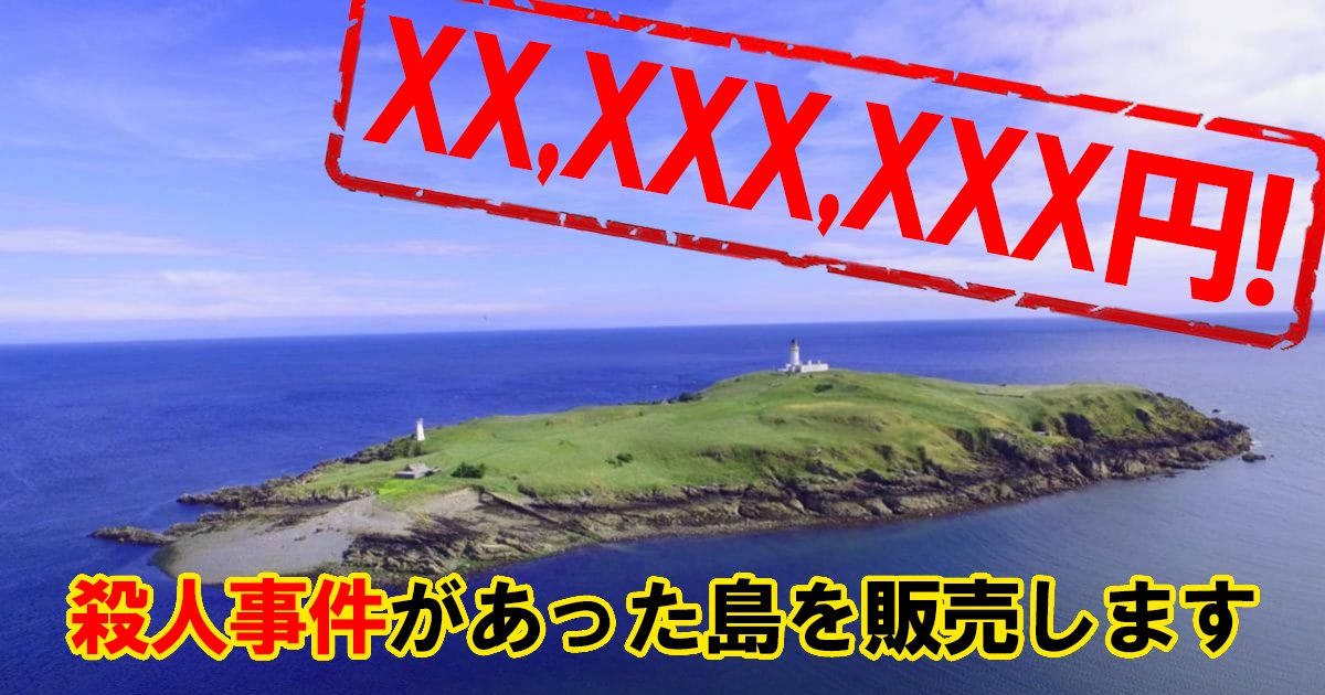 shima ttl.jpg?resize=412,232 - 4,700万円で『島』を買いませんか！？