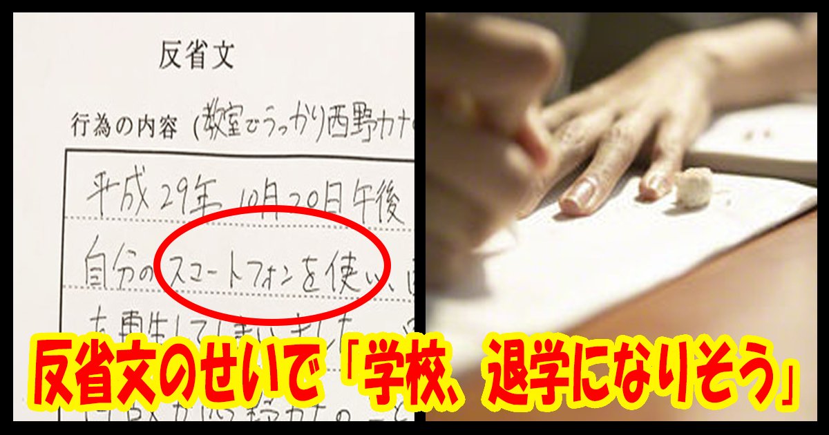 学校 退学になりそう ツイッターで話題の高校生の反省文が 笑 Hachibachi