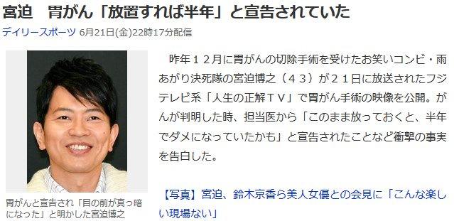 宮迫博之にまつわる黒い噂 がん克服は美談 オフホワイト 発言の真相とは Hachibachi