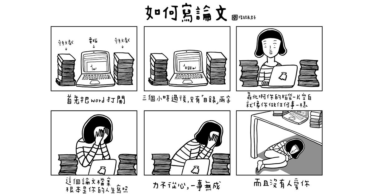 4 8.jpg?fit=1024%2C538&ssl=1&strip=all - 關於論文阿修羅場，不可錯過的研究生代表條紋衣女子