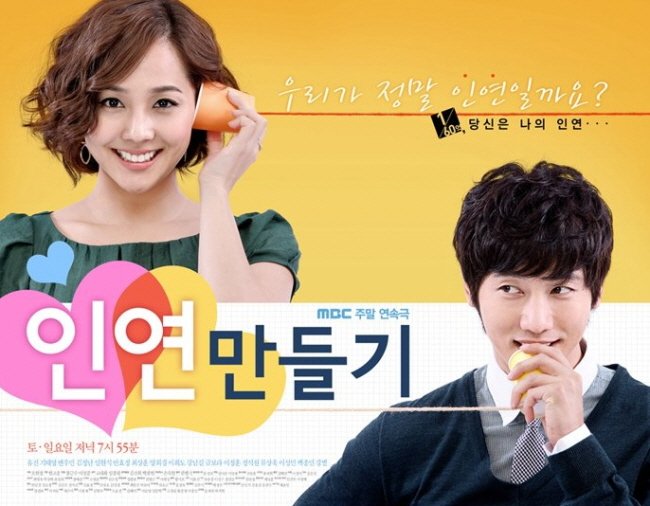 MBC '인연 만들기'