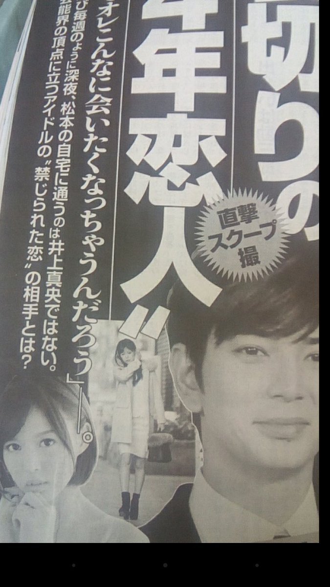 嵐松本潤と井上真央の恋愛の行方は 気になる 葵つかさ とは一体 Hachibachi 嵐松本潤と井上真央の恋愛の行方は 気になる 葵つかさ とは一体 Hachibachi