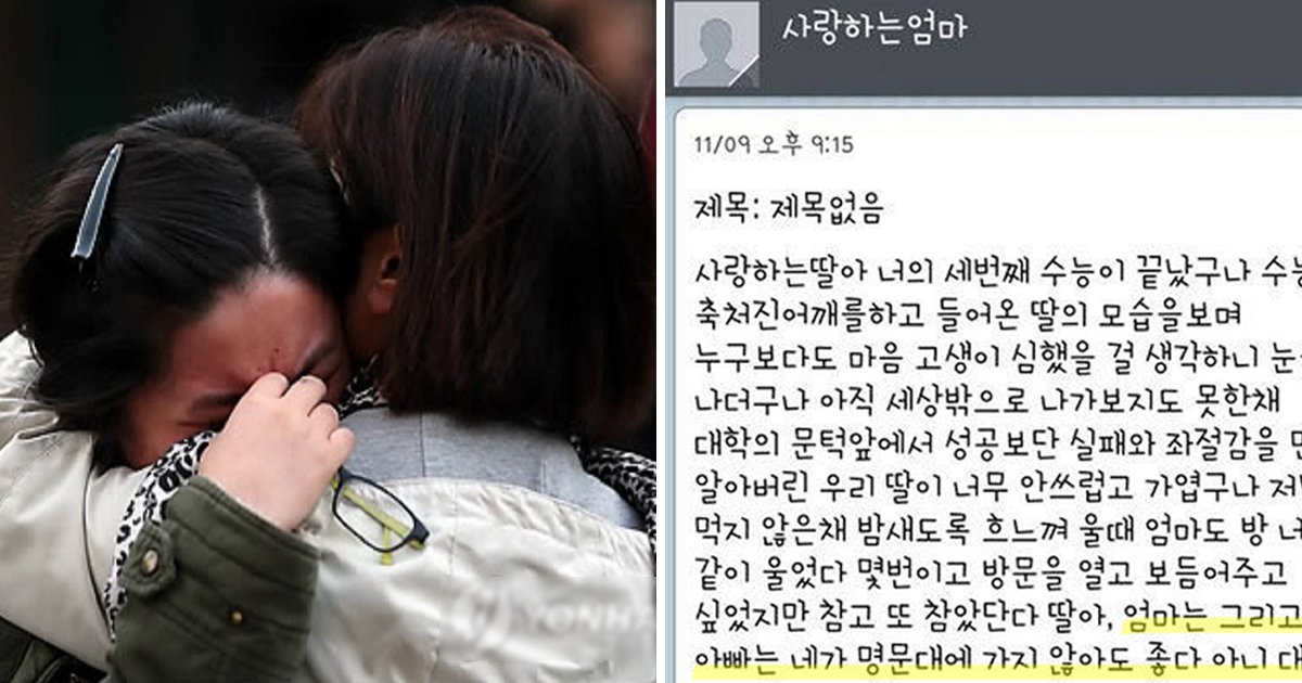 article thumbnail 76.jpg?resize=412,275 - 엄마가 보낸 문자 한 통에 눈물을 펑펑 쏟은 '삼수생'