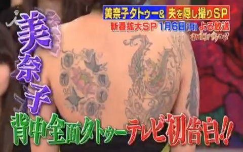 美奈子　タトゥー에 대한 이미지 검색결과