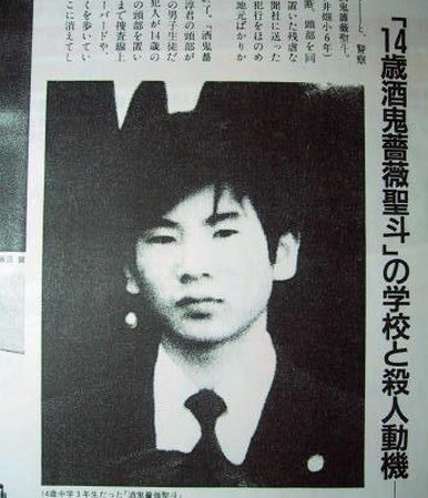 あの元少年A、酒鬼薔薇聖斗の本名とは?改名したって本当なのか?徹底解説酒鬼薔薇聖斗の本名やプロフィール酒鬼薔薇聖斗の本名とは?酒鬼薔薇聖斗は本名から改名したのか?気になる現在の名前とは?酒鬼薔薇聖斗が本名を改名した理由とは酒鬼薔薇聖斗の本名と現在どうしているのか?まとめ