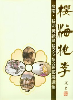 「櫻梅桃李」の画像検索結果