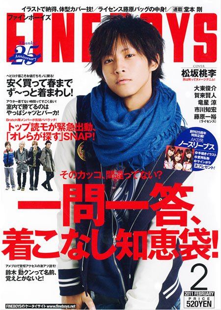 松坂桃李の名前の由来は 父親の職業が凄いって本当 Hachibachi 松坂桃李の名前の由来は 父親の職業が凄いって本当 Hachibachi