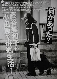 元祖プッツン女優 藤谷美和子の現在とは Hachibachi 元祖プッツン女優 藤谷美和子の現在とは Hachibachi