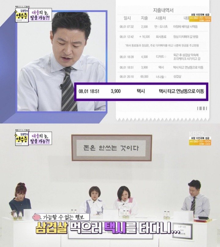 KBS ‘김생민의 영수증’ 캡쳐