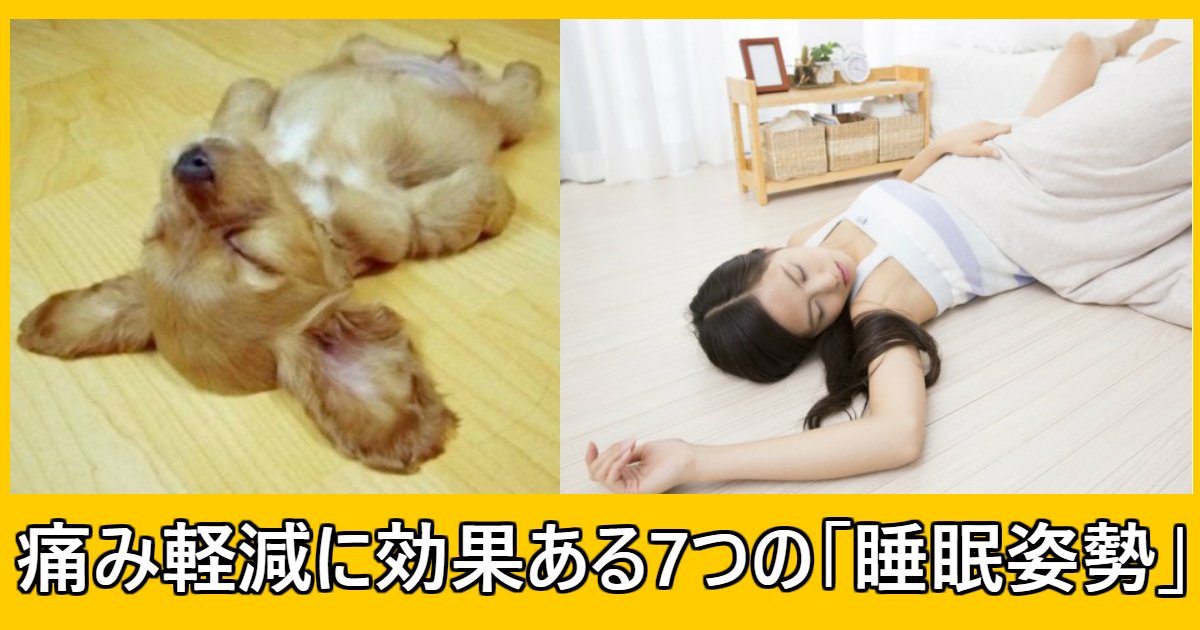 sleep 1.jpg?resize=412,275 - 痛み軽減「安眠」を支援する7つの「睡眠姿勢」