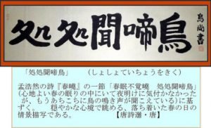 どういう意味なの 春眠不覚暁 について調べてみた Hachibachi