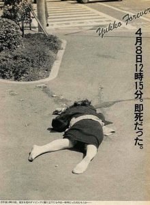 岡田有希子の衝撃的な写真 脳みそが見えているって本当 Hachibachi