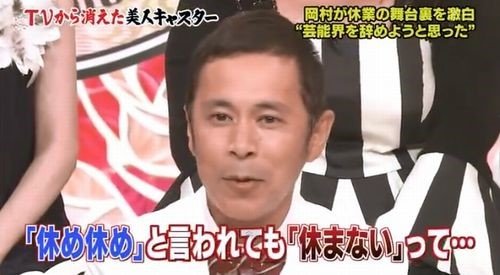 ナインティナイン岡村隆史が病気 原因は相方 それとも先輩芸人 Hachibachi ナインティナイン岡村隆史が病気 原因は相方 それとも先輩芸人 Hachibachi