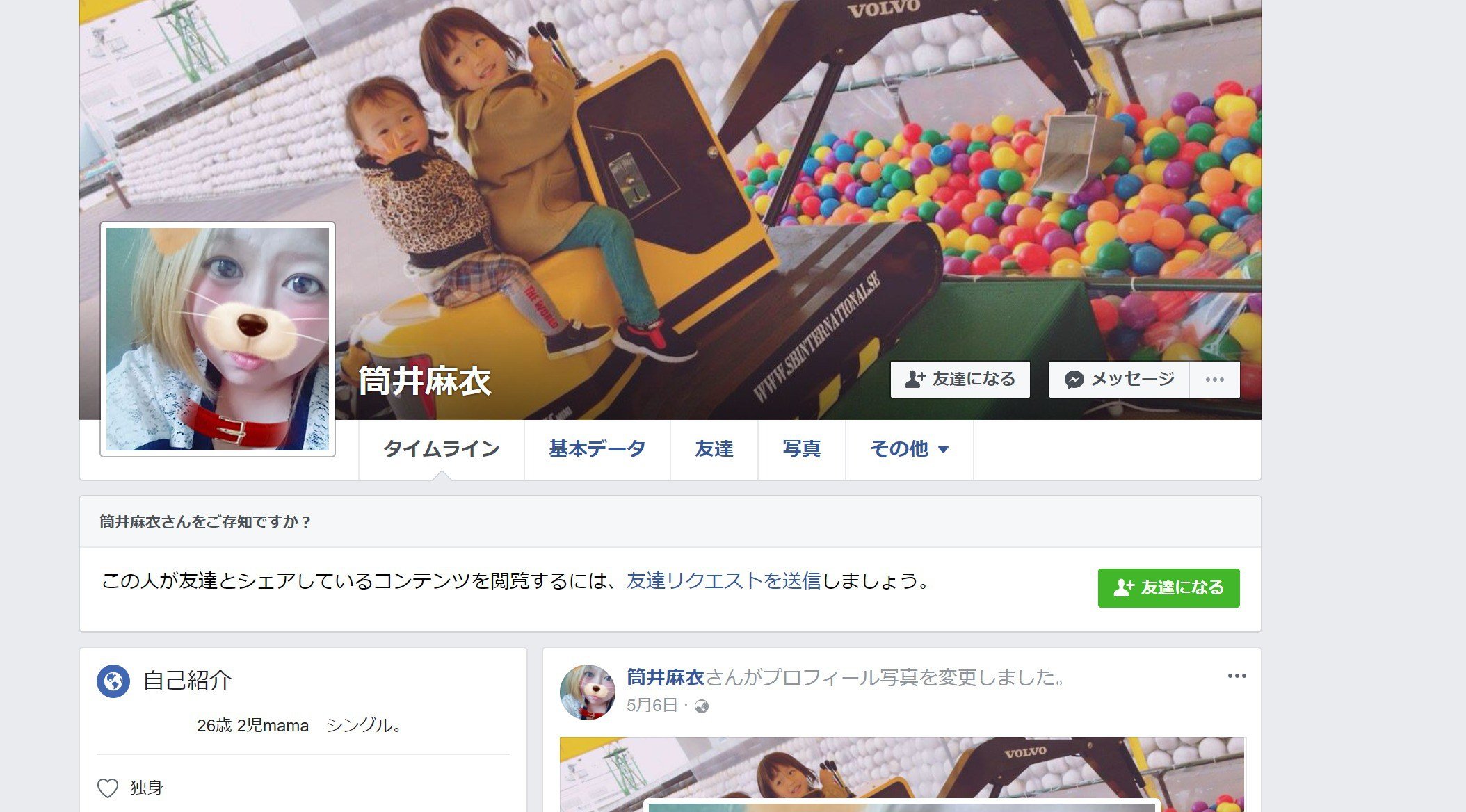 虐待 筒井歩夢
