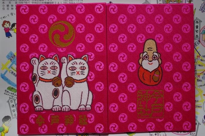 御朱印帳