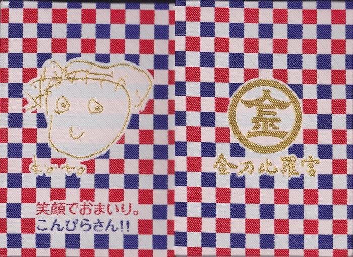御朱印帳