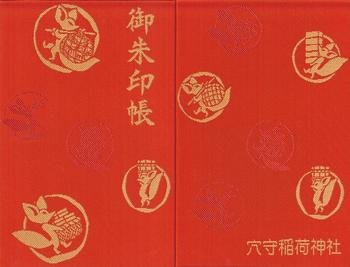 御朱印帳