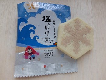北海道 お土産