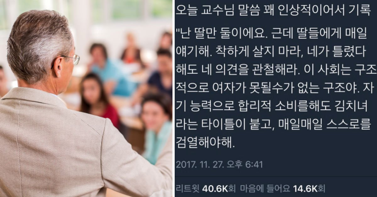 a 5.jpg?resize=412,275 - "딸들아 착하게 살지 말아라"남녀차별을 향한 한 노교수님의 일침