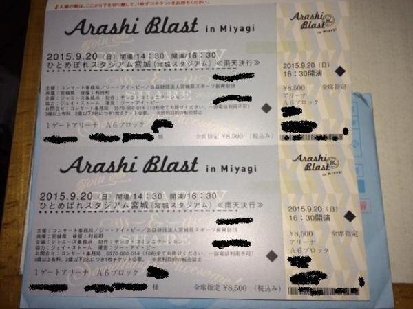 嵐コンサートチケットが全然当たらない Hachibachi