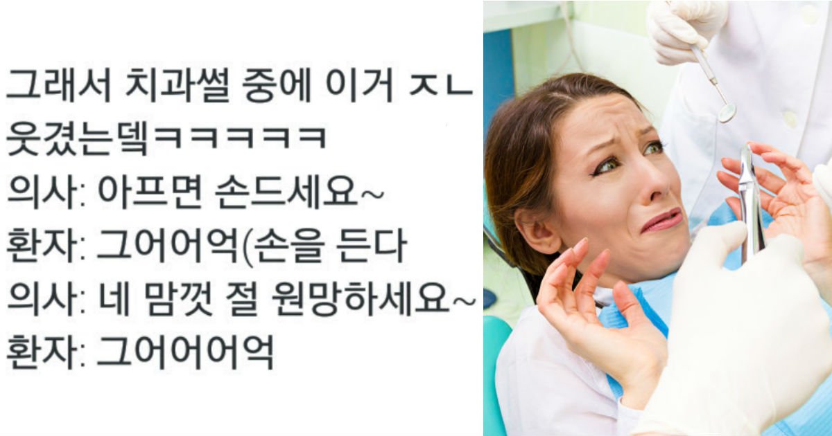 b 4.jpg?resize=412,275 - "따끔해요" 절대 공감되지 않는 치과의사들의 착한(?) 거짓말 6가지