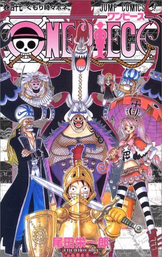 ONEPIECE　47巻　에 대한 이미지 검색결과