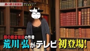 荒川弘さんの顔は美人 ネット上の噂は本当なのか Hachibachi