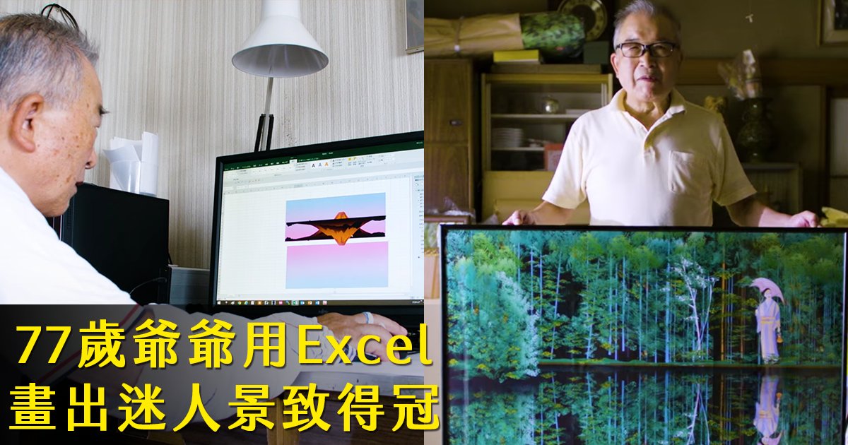 e69caae591bde5908d 1 23.png?resize=412,275 - 超強神技：77歲日本阿公用Excel 試算表畫出浪漫櫻吹雪！